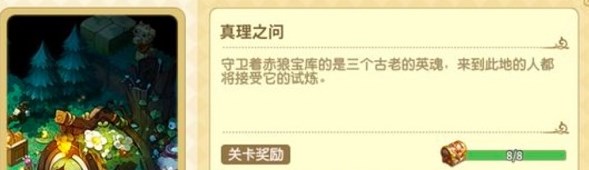 宝石研物语伊恩之石荒野冒险第四层怎么过 荒野冒险第四层攻略[多图]图片1