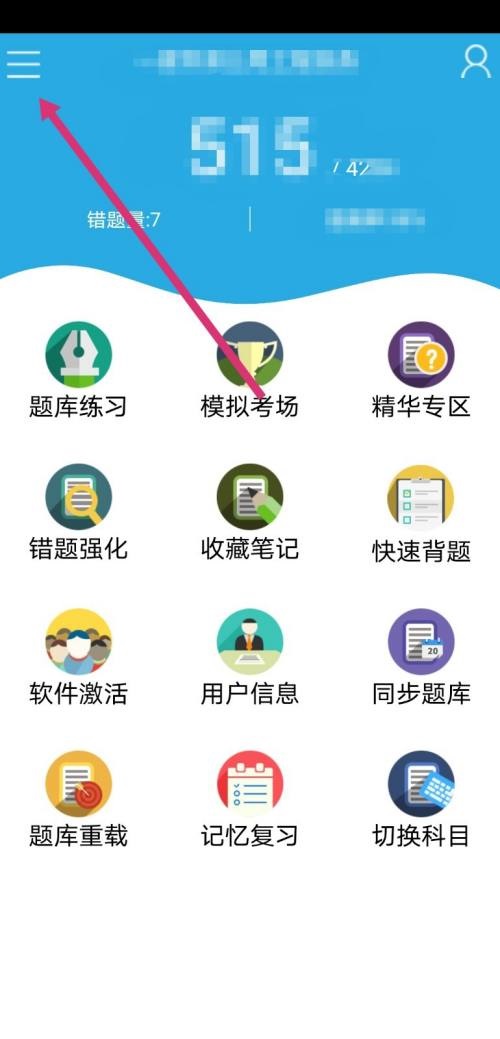 金考典怎么更新题库？金考典更新题库教程图片2