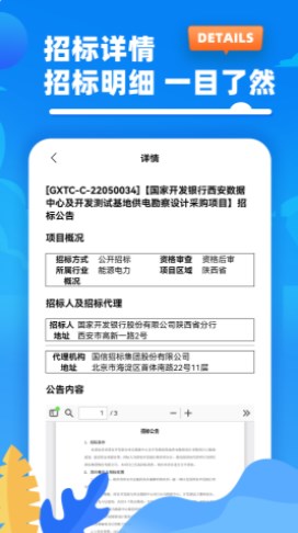 工程招标平台app图片2