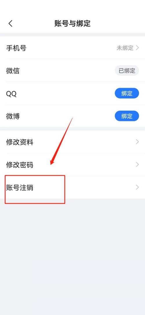 美篇怎么注销账号？美篇注销账号教程图片5