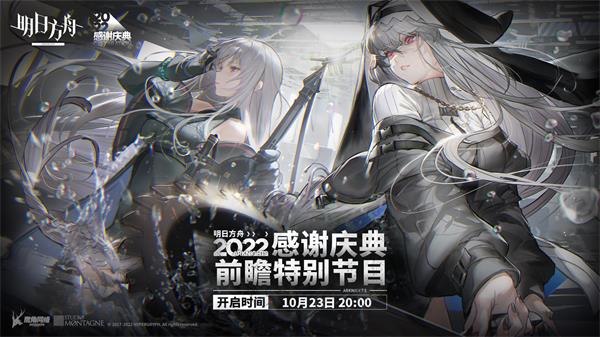 明日方舟3.5周年庆直播是什么时候 3.5周年前瞻直播时间介绍[多图]图片1