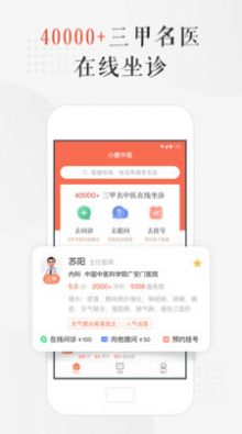 小鹿中医app下载最新版图3