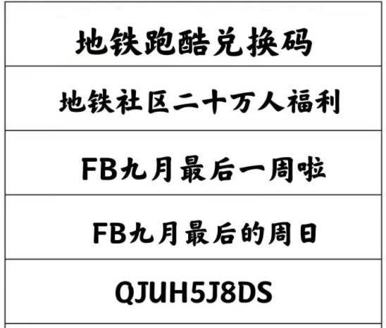 地铁跑酷武汉许愿糖心概率是多少 武汉许愿抽奖概率一览[多图]图片3