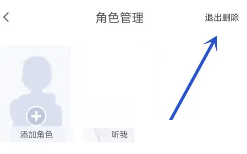 触漫怎么删除角色?触漫删除角色方法图片4
