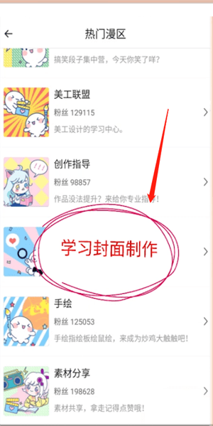 触漫怎么制作封面?触漫制作封面教程图片4