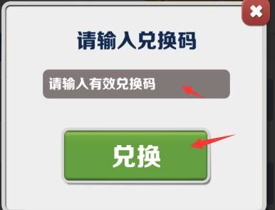 地铁跑酷全角色全滑板全翅膀兑换码大全   全角色全滑板全翅膀国际服空间站礼包码分享[多图]图片3