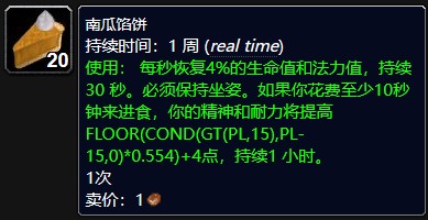 魔兽世界感恩节一派轻松任务怎么做   2022wlk感恩节一派轻松任务完成攻略[多图]图片1