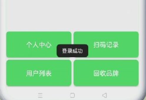 绿能回收怎么注册 绿能回收烟盒回收app软件注册方法[多图]图片1