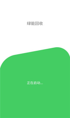 绿能回收怎么加盟 绿能回收烟盒回收app加盟方法[多图]图片2