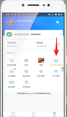 QQ同步助手怎么上传照片 QQ同步助手上传图片方法[多图]图片2