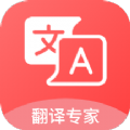 汉译英翻译者app