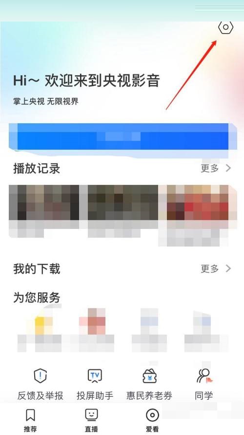 央视影音怎么禁止视频连续播放？央视影音禁止视频连续播放教程图片3