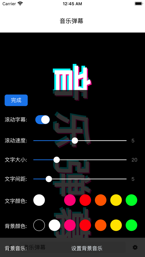 音乐弹幕app图3