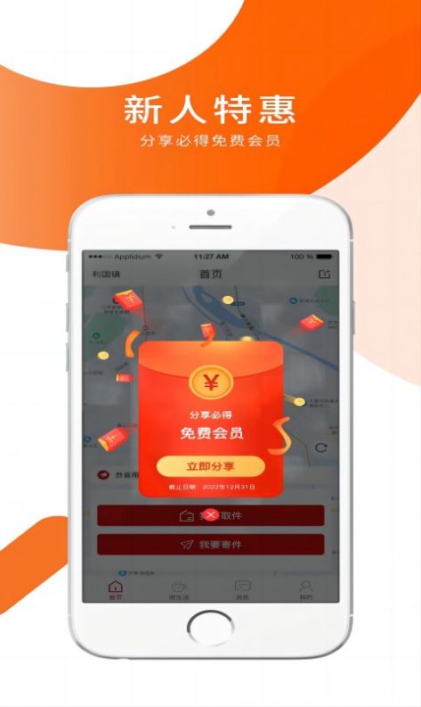 小跃跃跑腿骑手APP图1