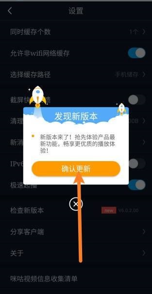 咪咕视频怎么更新？咪咕视频更新教程图片4