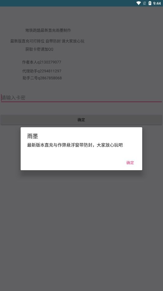 地铁跑酷墨西哥直充卡密大全    墨西哥版直充器免卡密使用教程[多图]图片2