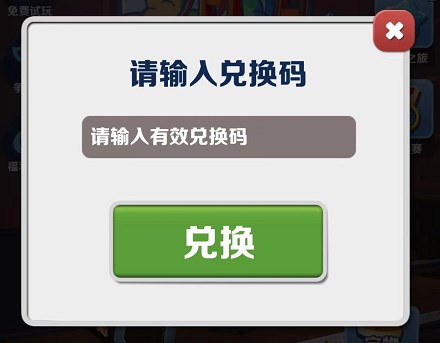 地铁跑酷10月28日最新兑换码分享 地铁跑酷墨西哥版本10.28限时兑换码更新[多图]图片3