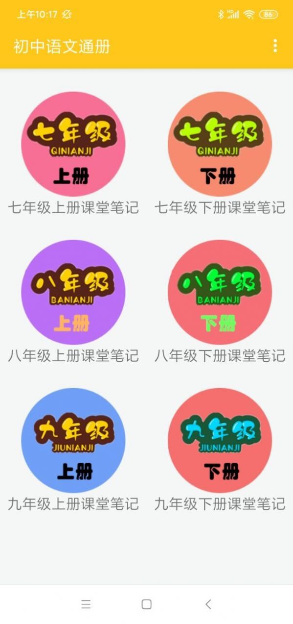初中语文通册app图片1