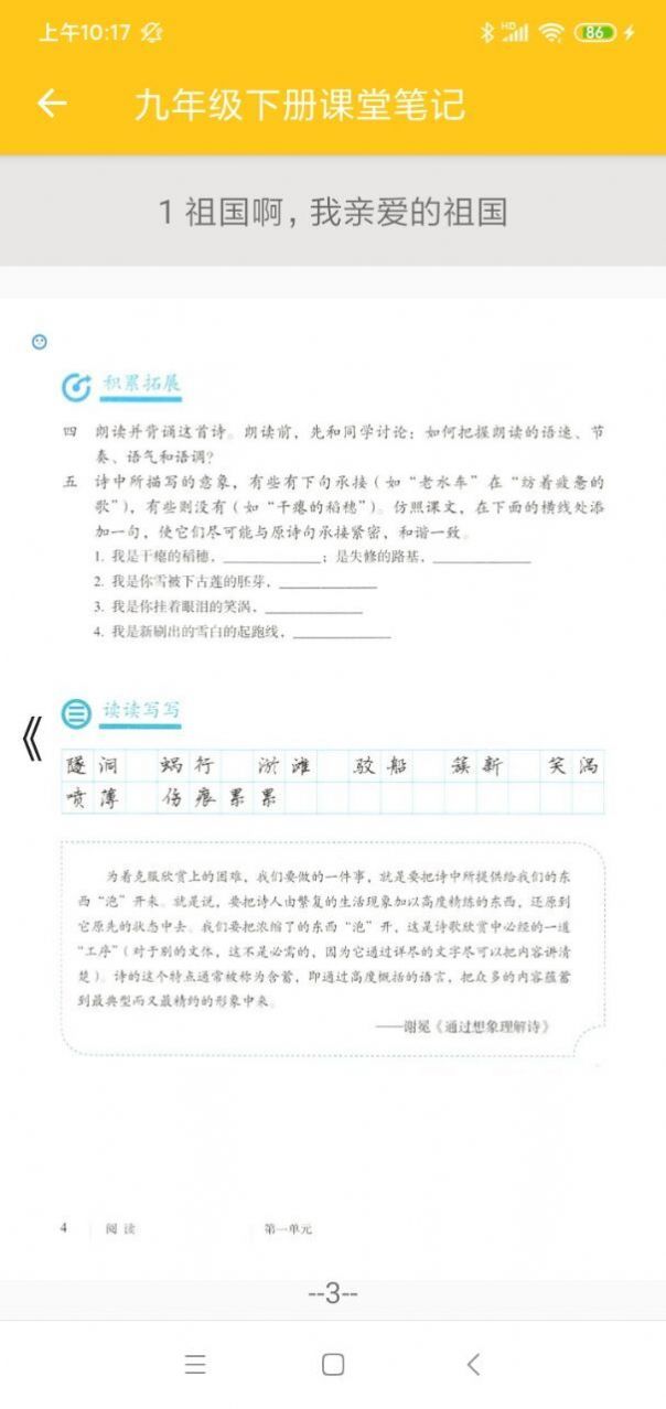初中语文通册app图片2