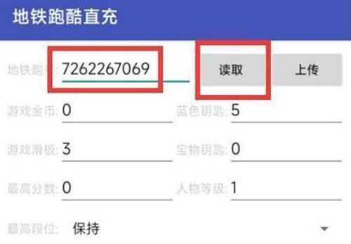 地铁跑酷直充墨西哥版怎么用    墨西哥直充工具最新版下载以及使用教程[多图]图片4