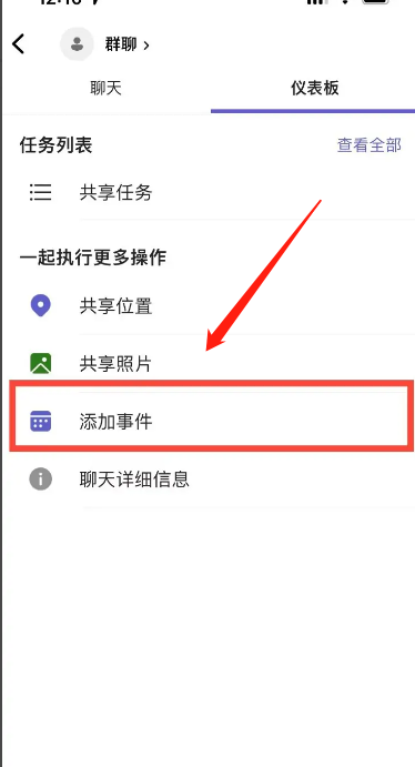 Microsoft Teams怎么添加事件？Microsoft Teams添加事件教程图片2