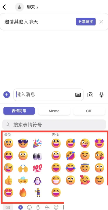Microsoft Teams怎么发送表情？Microsoft Teams发送表情教程图片3
