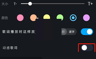 酷狗音乐动感歌词怎么设置?酷狗音乐动感歌词设置方法图片4