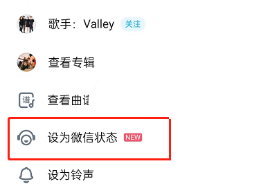 酷狗音乐怎么设置微信状态?酷狗音乐设置微信状态方法图片3