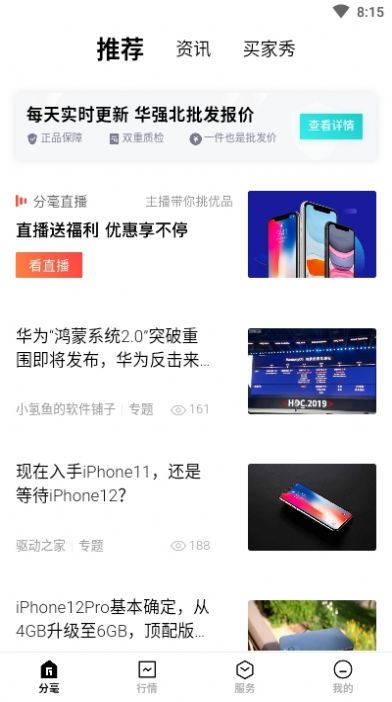 分毫报价小程序软件图2