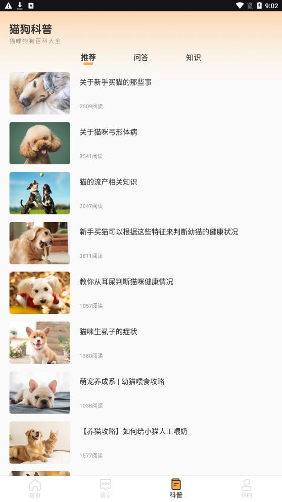 猫语狗语翻译交流工具app图片2