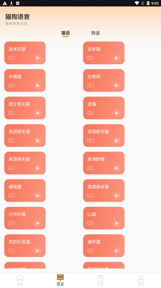 猫语狗语翻译交流工具app图2