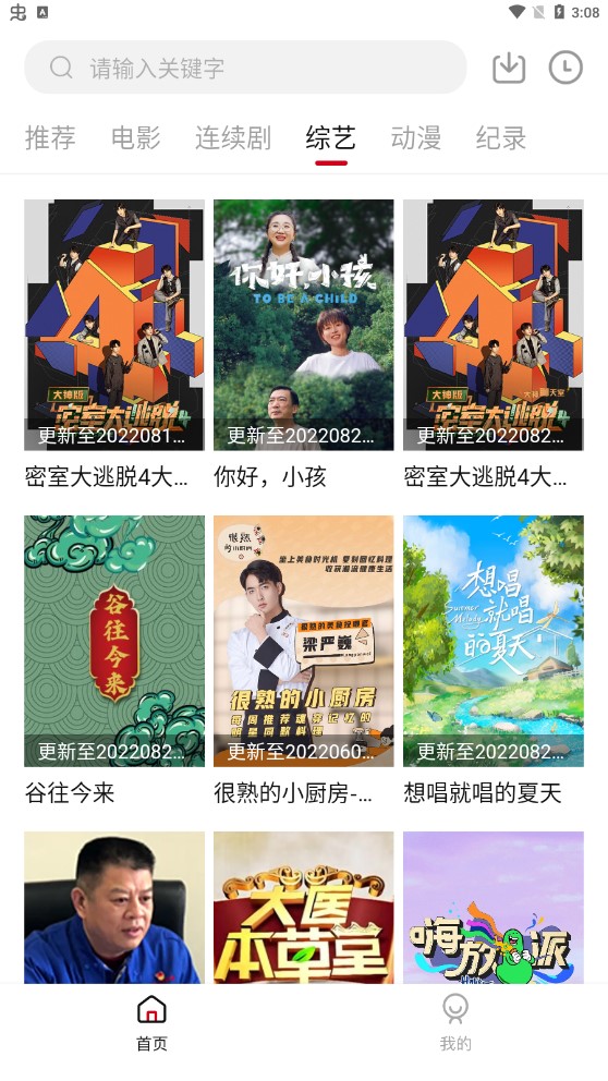 爱追剧安卓官方app图片2