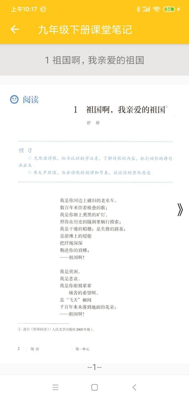 初中语文通册官方版图片1