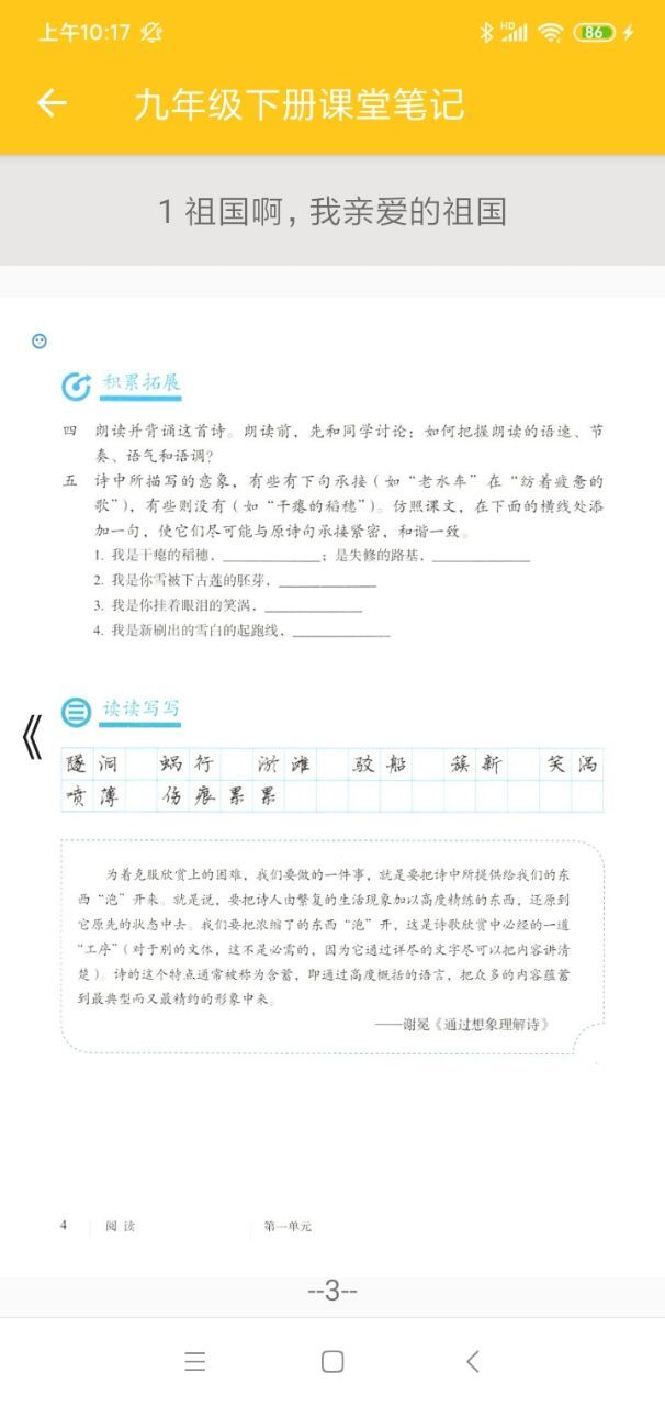 初中语文通册官方版图3