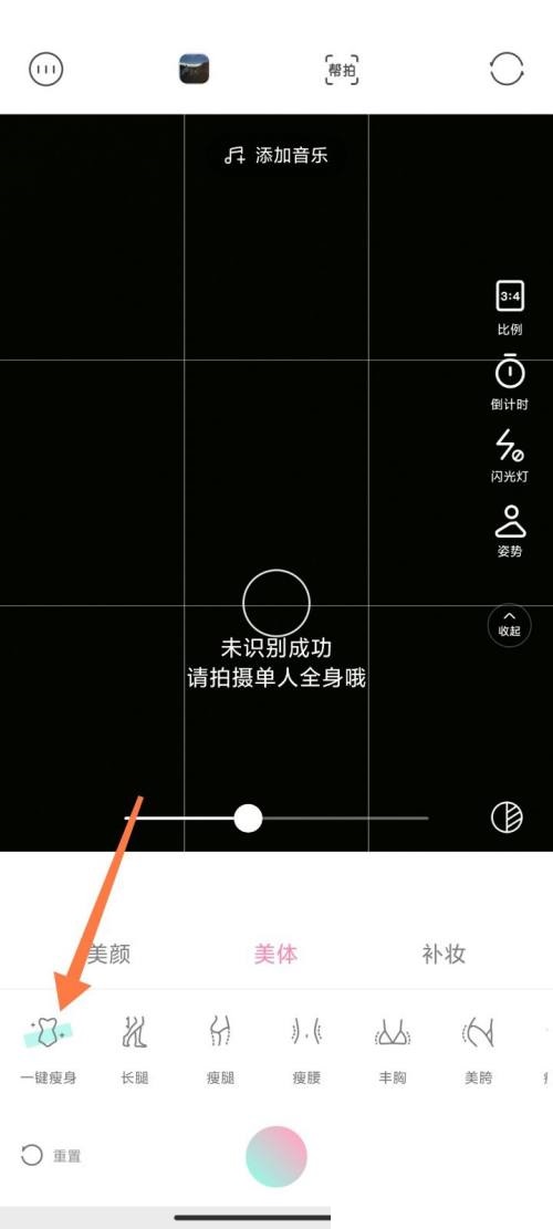 轻颜相机怎么一键瘦身?轻颜相机一键瘦身方法图片3