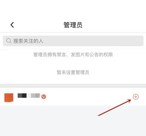 喜马拉雅怎么添加管理员?喜马拉雅添加管理员方法图片3
