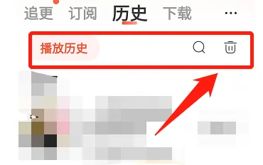 喜马拉雅怎么删除历史记录？喜马拉雅删除历史记录方法图片3