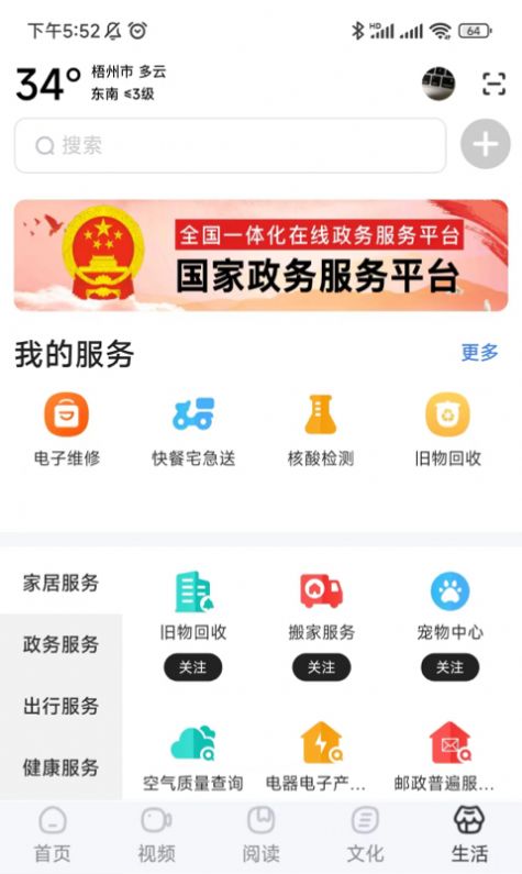 数字梧州APP图2