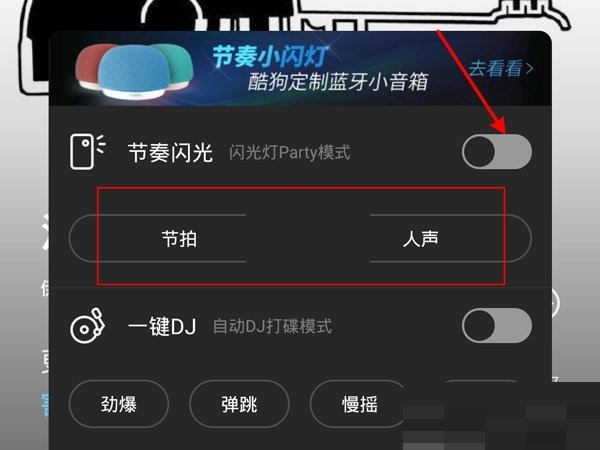 酷狗音乐闪光灯模式怎么关闭?酷狗音乐闪光灯模式关闭方法图片3