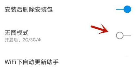 360手机助手怎么关闭无图模式?360手机助手关闭无图模式方法图片4