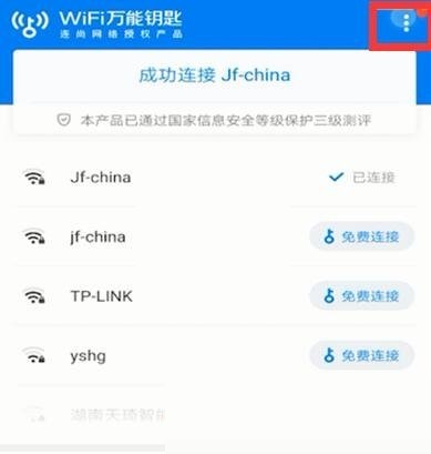 wifi万能钥匙怎么扫码连接?wifi万能钥匙扫码连接方法图片1