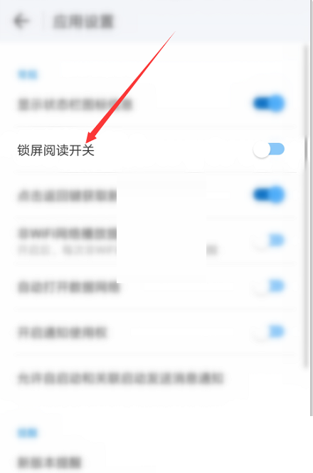 wifi万能钥匙怎么开启锁屏阅读?wifi万能钥匙开启锁屏阅读方法图片4