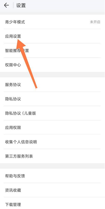 wifi万能钥匙充电保护怎么关闭?wifi万能钥匙充电保护关闭教程图片2