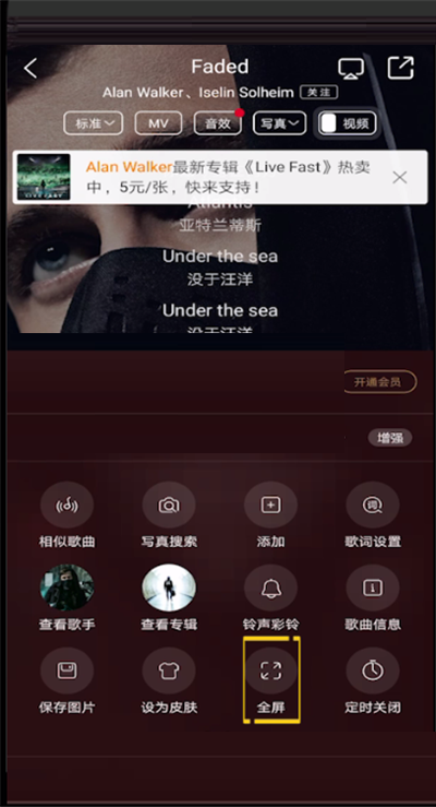 酷狗音乐怎么设置全屏歌词?酷狗音乐设置全屏歌词方法图片3