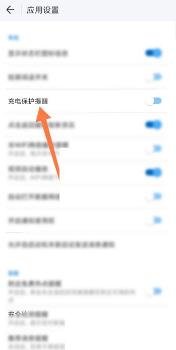 wifi万能钥匙怎么开启充电保护?wifi万能钥匙开启充电保护方法图片3