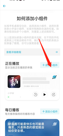 小宇宙怎么添加小组件?小宇宙添加小组件方法图片4