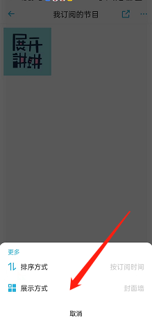 小宇宙怎么修改订阅展示方式?小宇宙修改订阅展示方式教程图片3