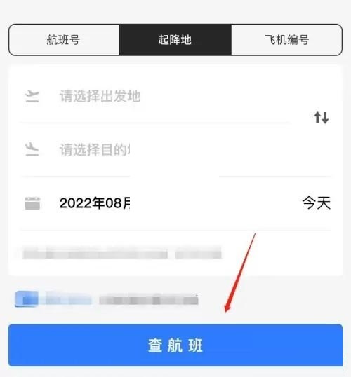 飞常准怎么查看飞机实时动态?飞常准查看飞机实时动态方法图片2