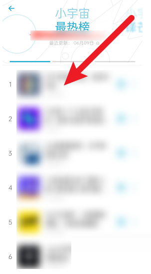 小宇宙热门榜单在哪里？小宇宙热门榜单查看方法图片3