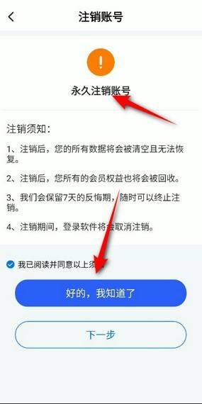 ToDesk怎么注销账号？ToDesk注销账号教程图片3